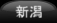 s뉀p
